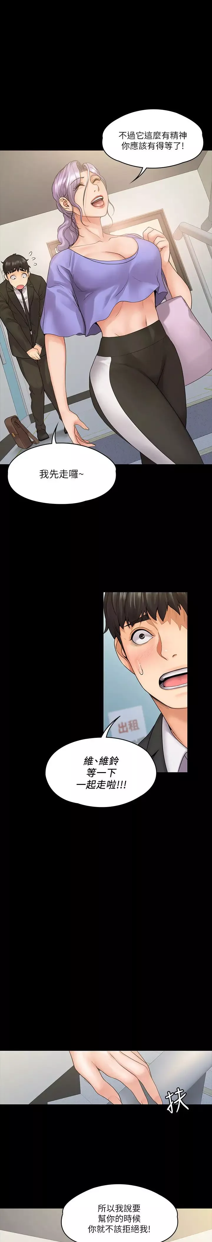 我投降了，女教練第8話-維鈴讓人心癢癢的挑逗
