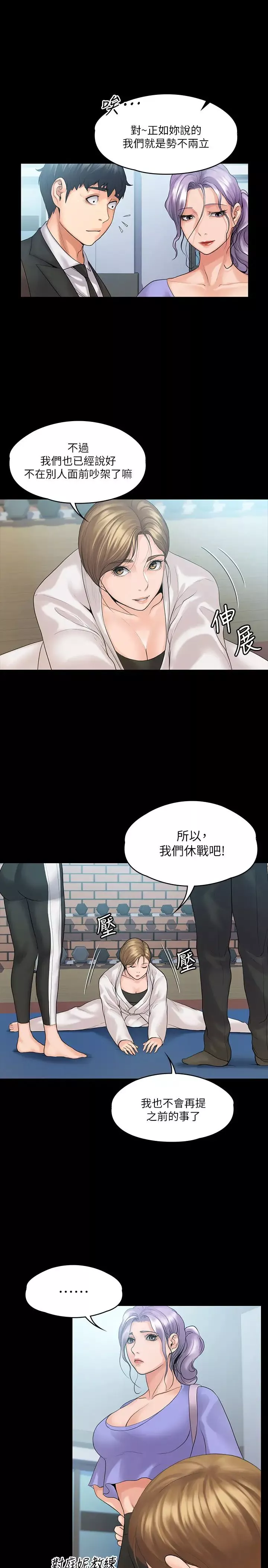 我投降了，女教练-第9话-我们来做另一种运动吧! - 图片 7