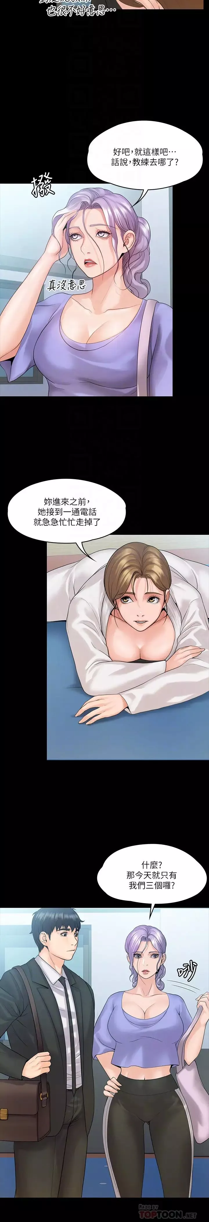 我投降了，女教練第9話-我們來做另一種運動吧!