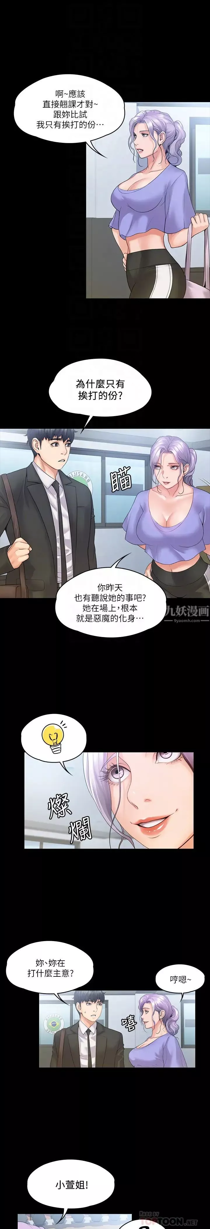 我投降了，女教練第9話-我們來做另一種運動吧!
