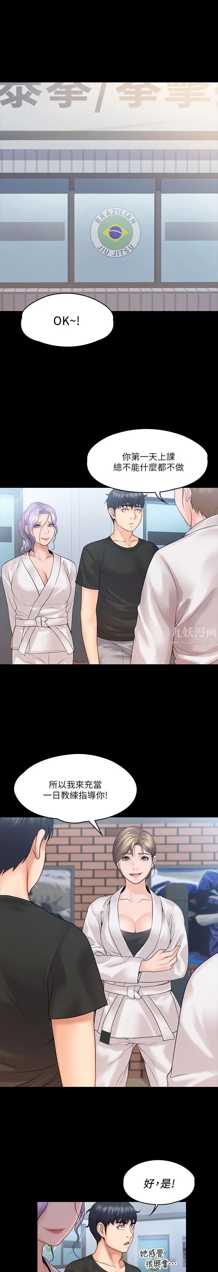 我投降了,女教练第9话-我们来做另一种运动吧!