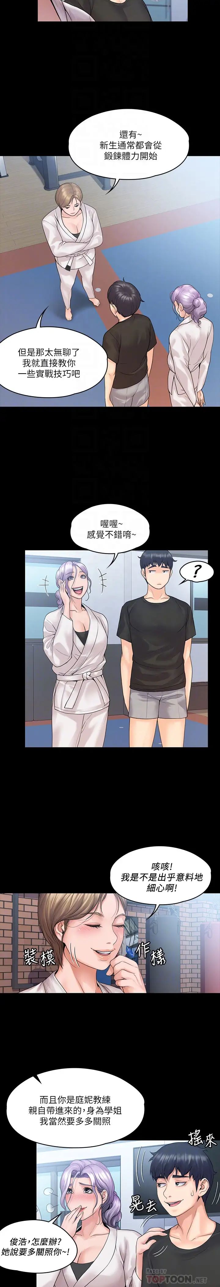 我投降了,女教练第9话-我们来做另一种运动吧!