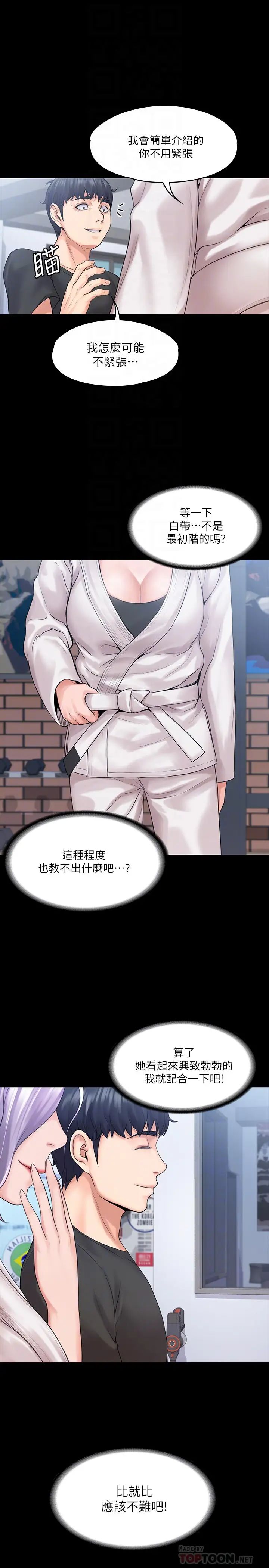 我投降了，女教练第9话-我们来做另一种运动吧!