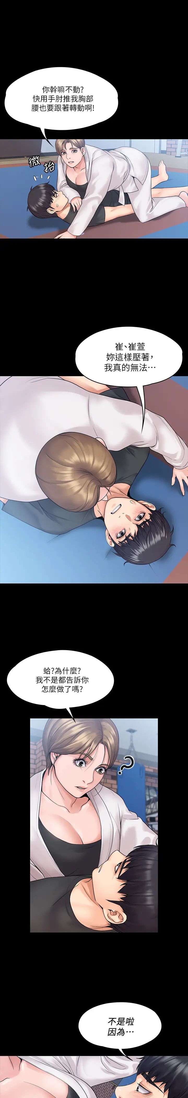 我投降了，女教练第9话-我们来做另一种运动吧!