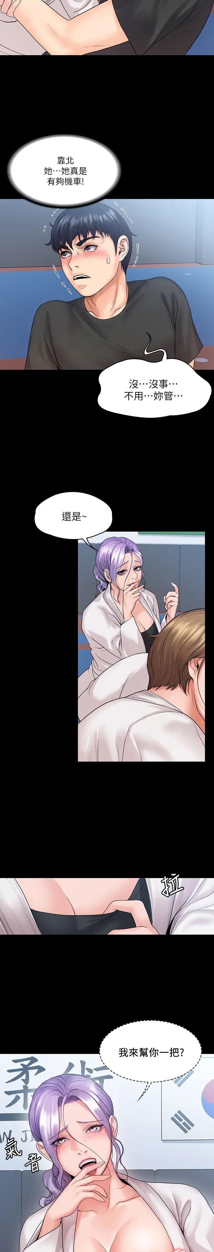 我投降了，女教练第9话-我们来做另一种运动吧!