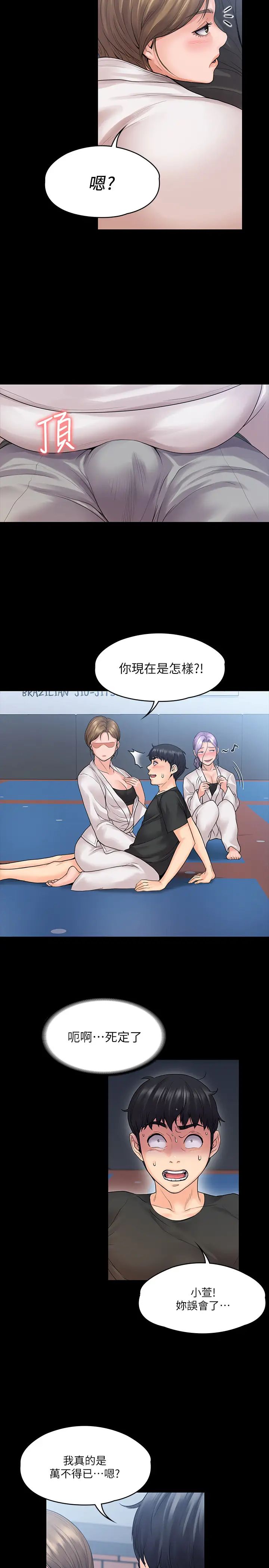 我投降了,女教練第9話-我們來做另一種運動吧!