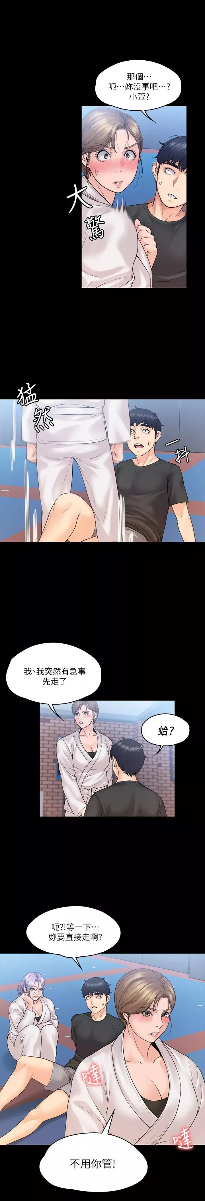我投降了，女教练-第9话-我们来做另一种运动吧! - 图片 28