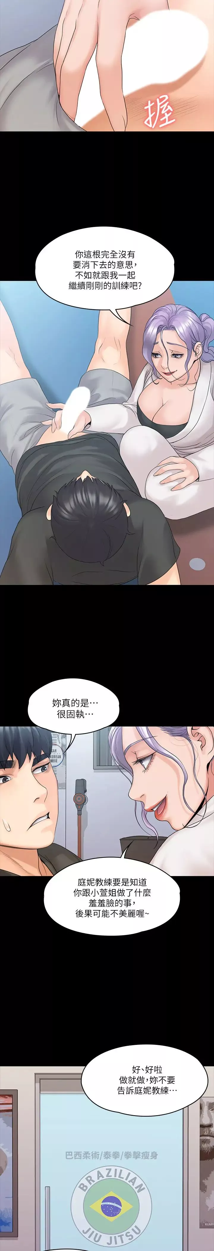 我投降了，女教练-第9话-我们来做另一种运动吧! - 图片 31