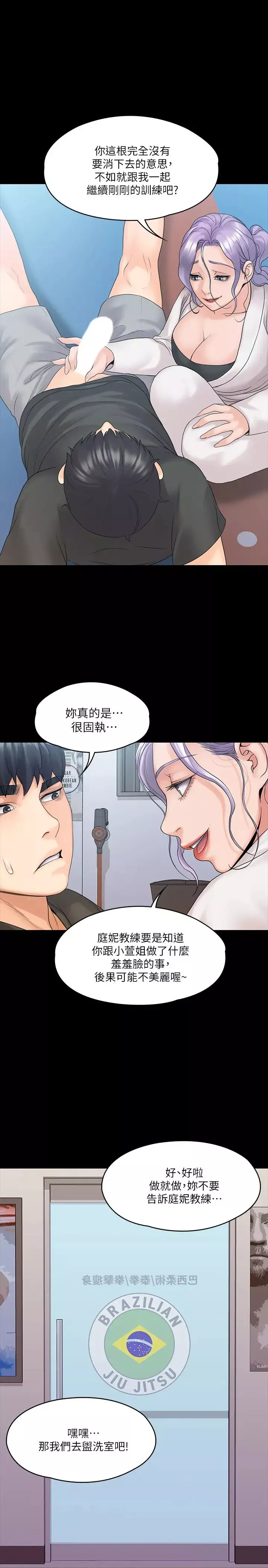 我投降了，女教练-第10话-在盥洗室提供色情服务 - 图片 1