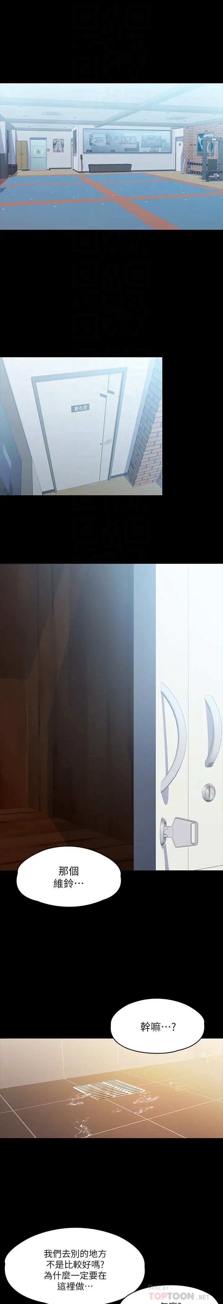 我投降了，女教练第10话-在盥洗室提供色情服务