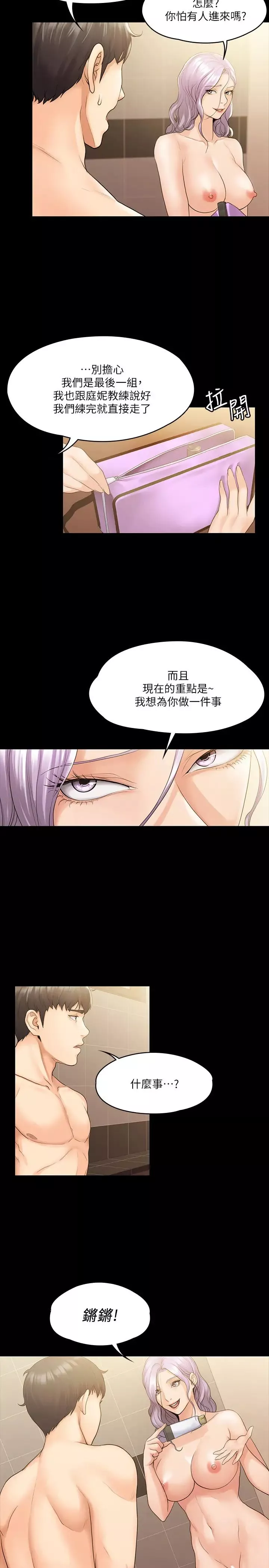 我投降了，女教练-第10话-在盥洗室提供色情服务 - 图片 5