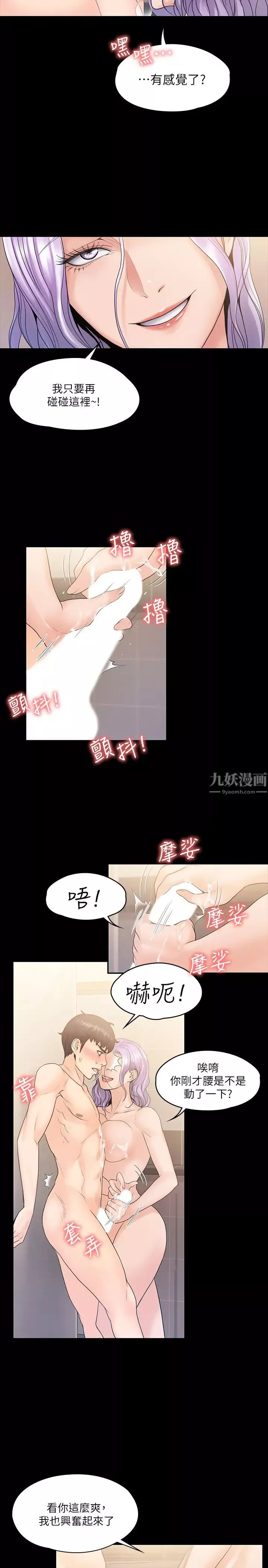我投降了，女教練第10話-在盥洗室提供色情服務