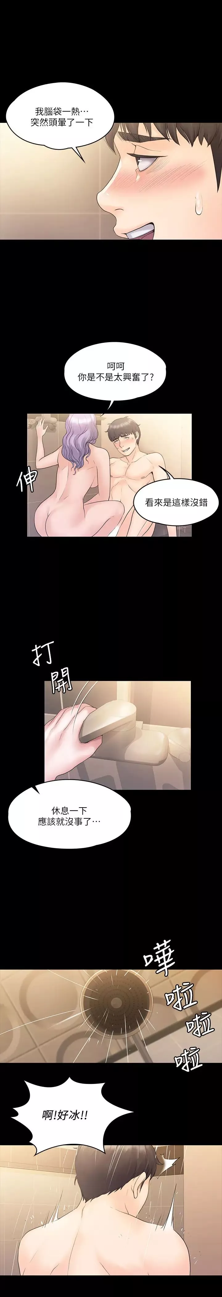 我投降了，女教练-第10话-在盥洗室提供色情服务 - 图片 20