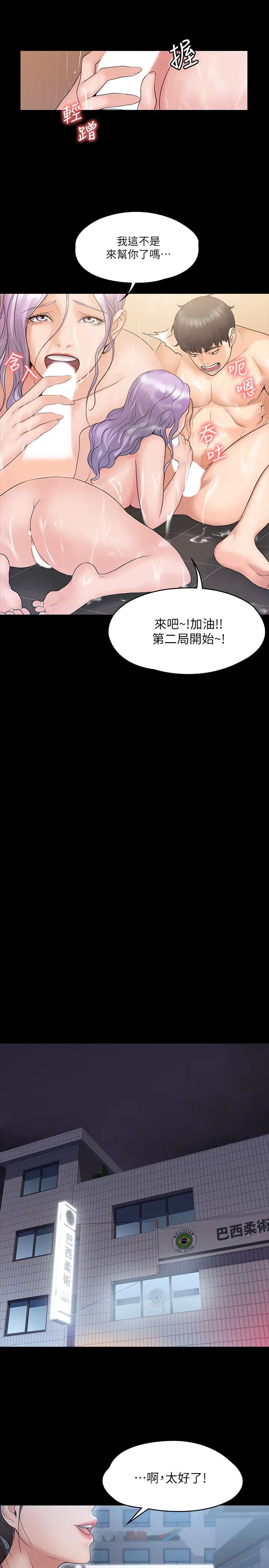 我投降了，女教练第10话-在盥洗室提供色情服务