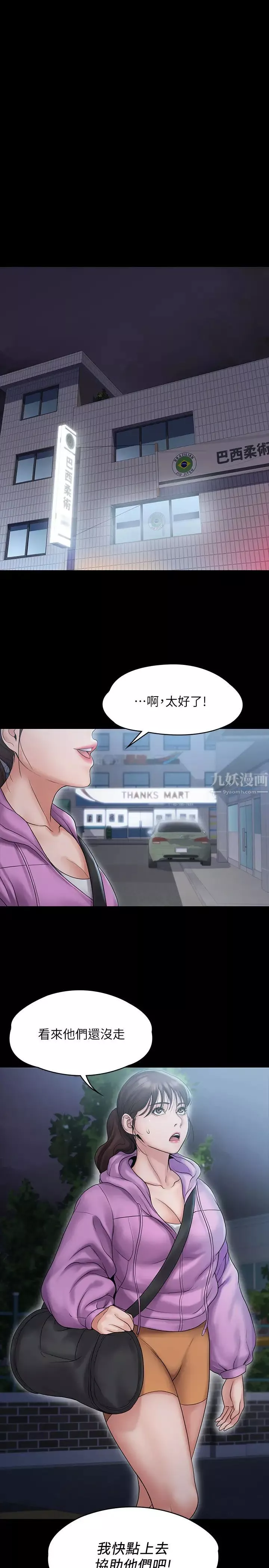 我投降了，女教练-第11话-你想对我做什么就做吧~ - 图片 1