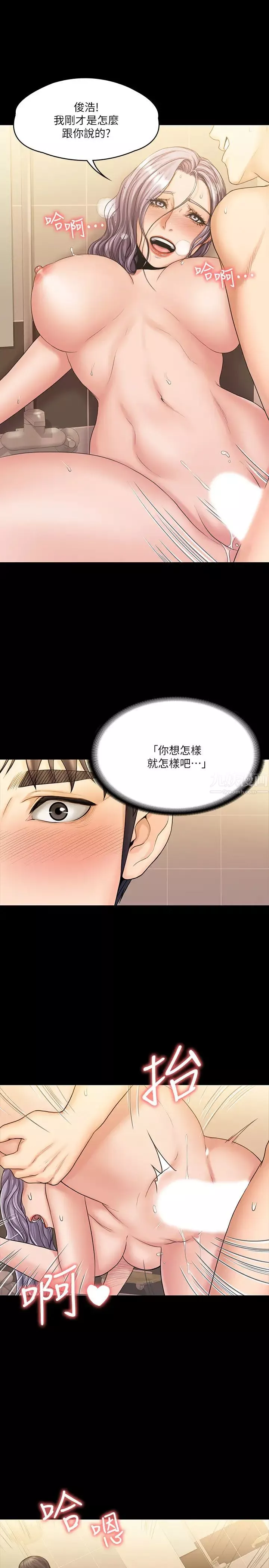 我投降了，女教练-第11话-你想对我做什么就做吧~ - 图片 19