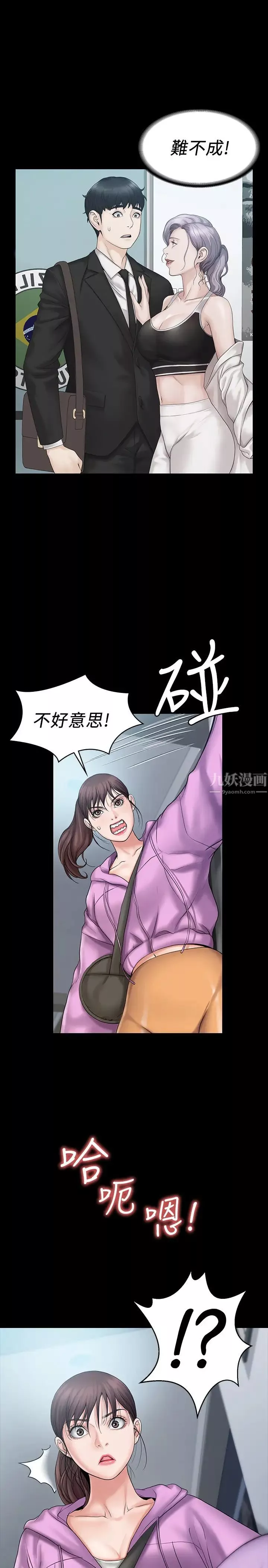 我投降了，女教练-第11话-你想对我做什么就做吧~ - 图片 29