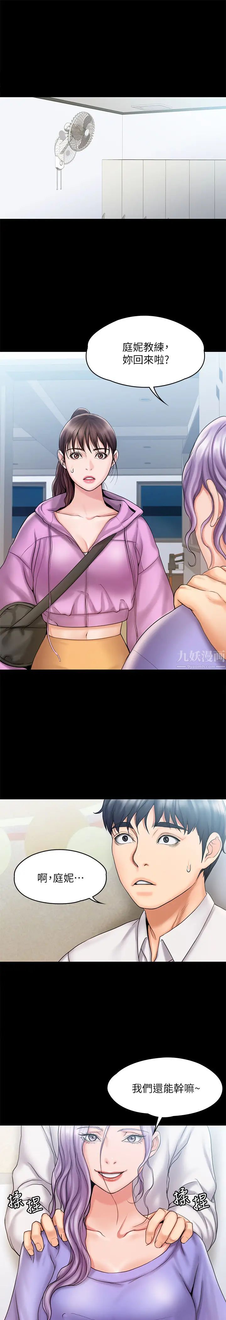 我投降了，女教練第12話-維鈴不滿大爆發