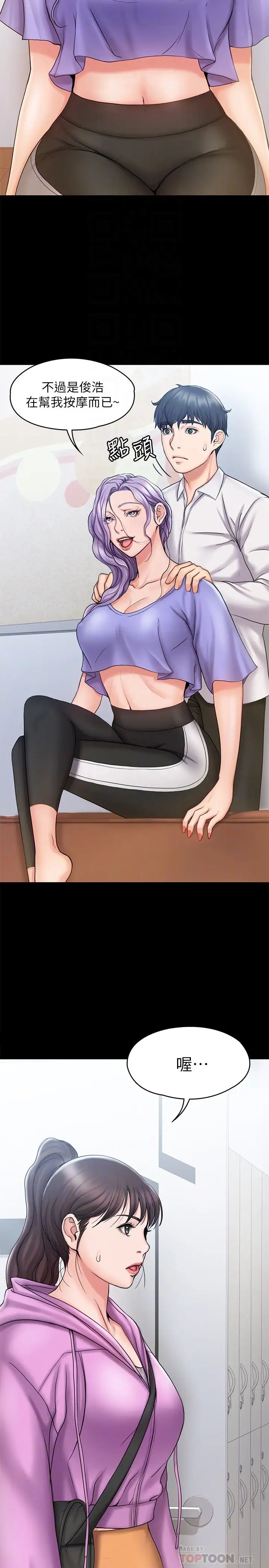 我投降了，女教練第12話-維鈴不滿大爆發