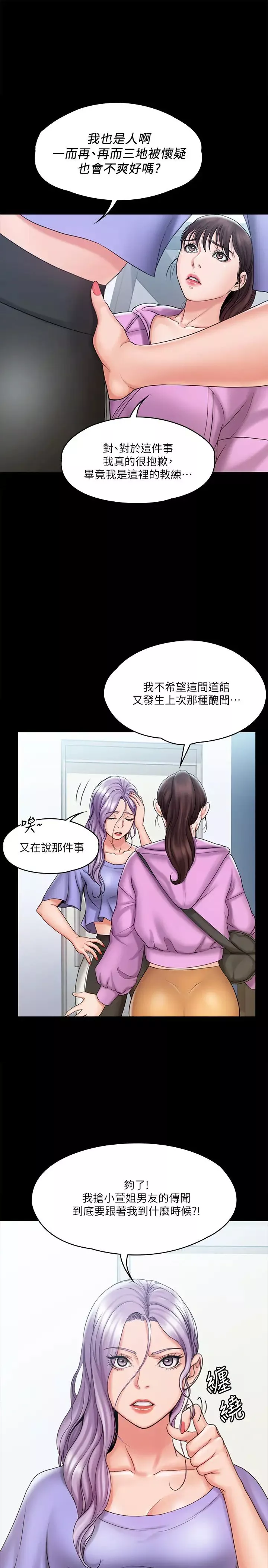我投降了，女教练-第12话-维铃不满大爆发 - 图片 9