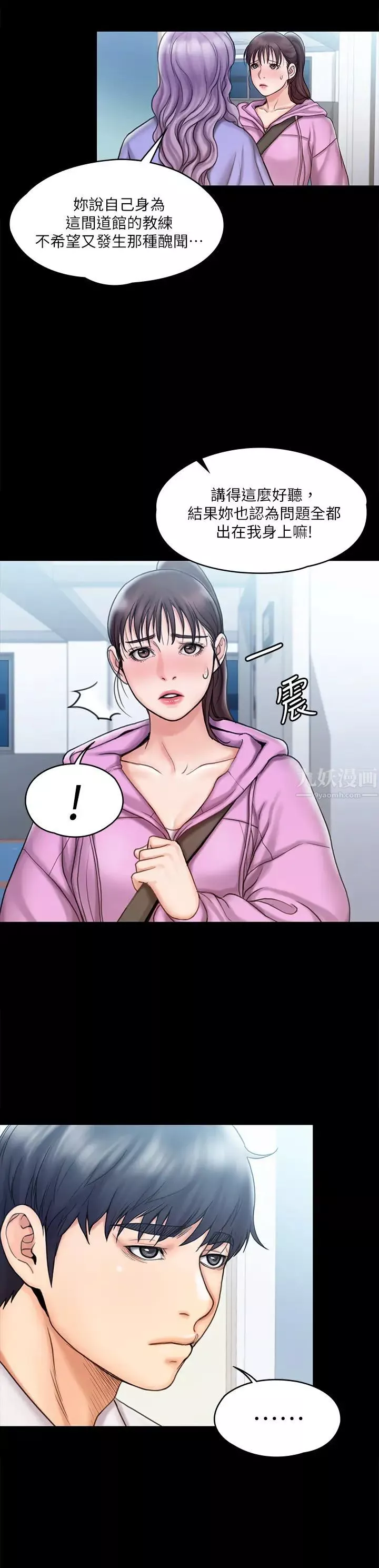 我投降了，女教練第12話-維鈴不滿大爆發