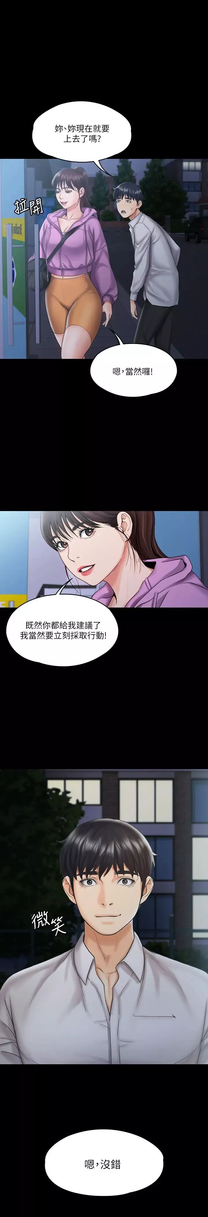 我投降了，女教练-第13话-交缠的身体与相背的心 - 图片 1