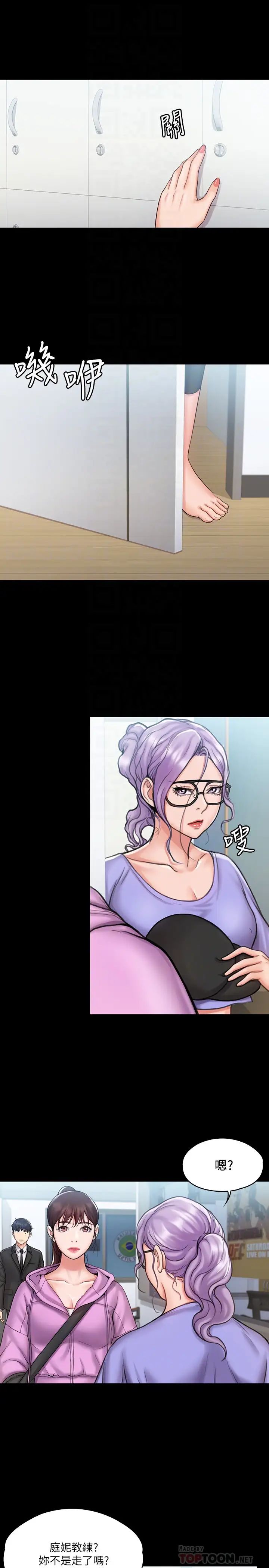 我投降了，女教练第13话-交缠的身体与相背的心