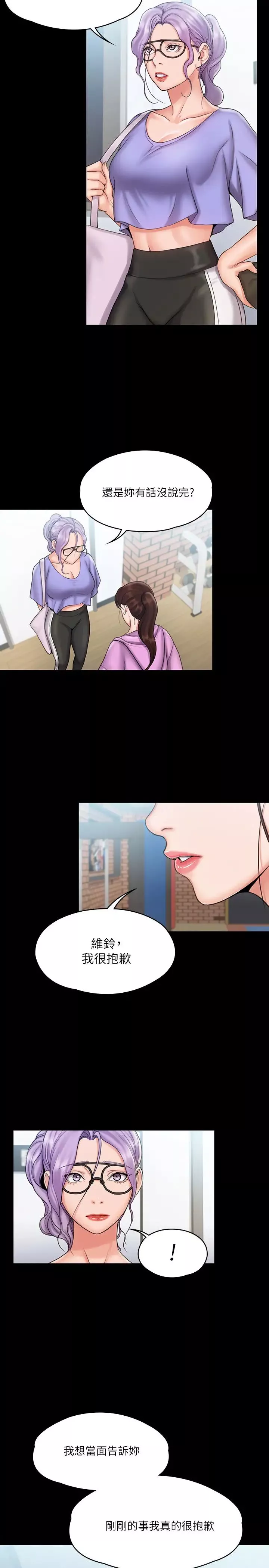 我投降了，女教練第13話-交纏的身體與相背的心