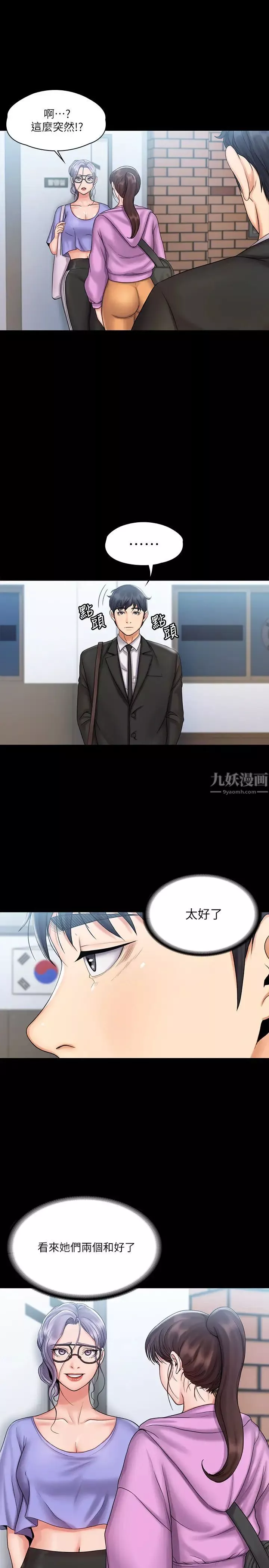 我投降了，女教练-第13话-交缠的身体与相背的心 - 图片 7