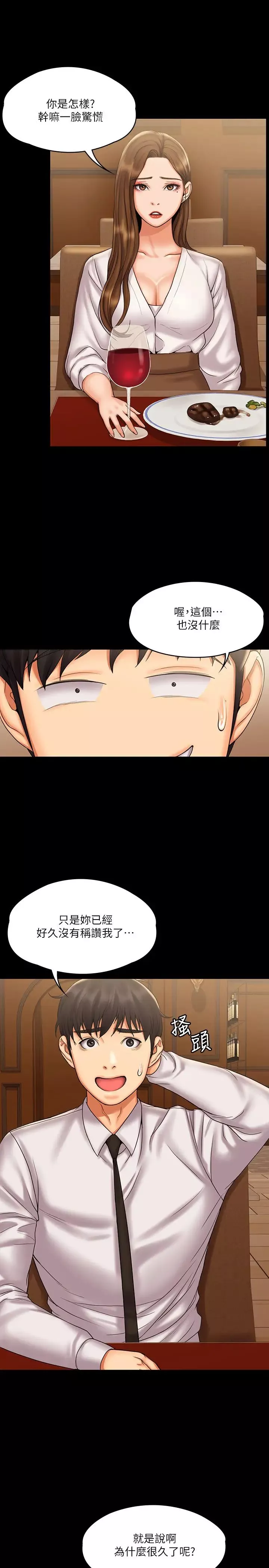 我投降了，女教练-第13话-交缠的身体与相背的心 - 图片 11