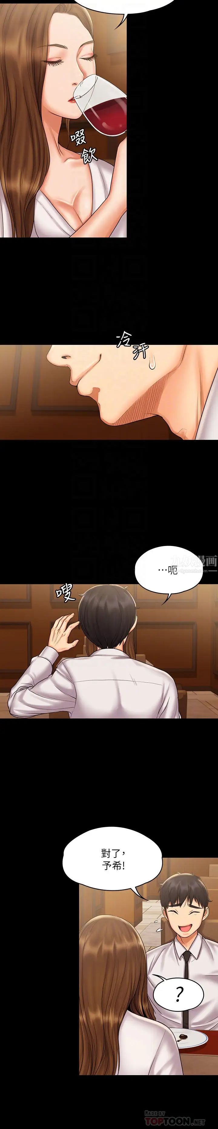 我投降了，女教练第13话-交缠的身体与相背的心