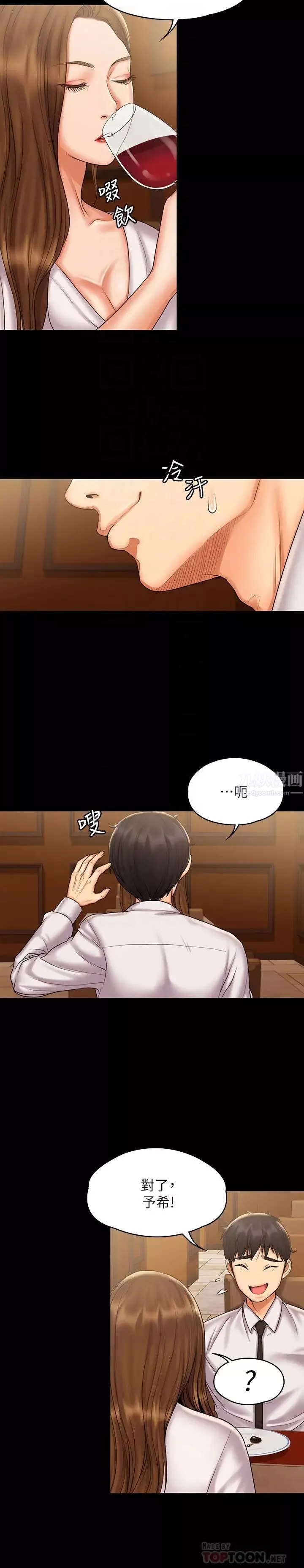 我投降了，女教練第13話-交纏的身體與相背的心