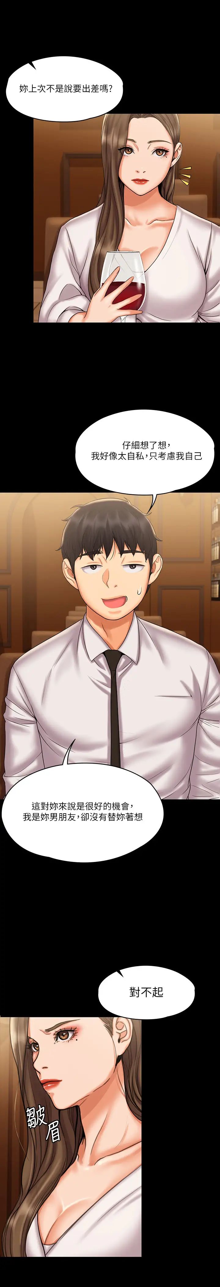 我投降了,女教练第13话-交缠的身体与相背的心