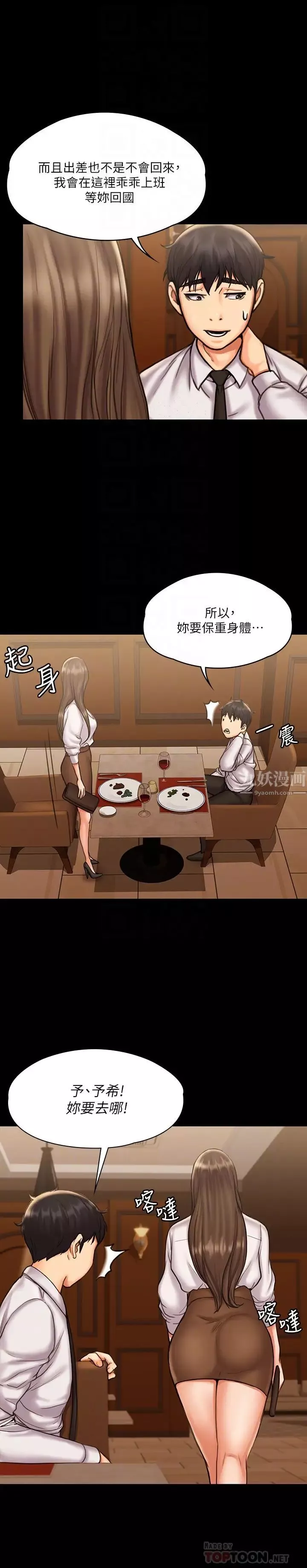 我投降了，女教練第13話-交纏的身體與相背的心