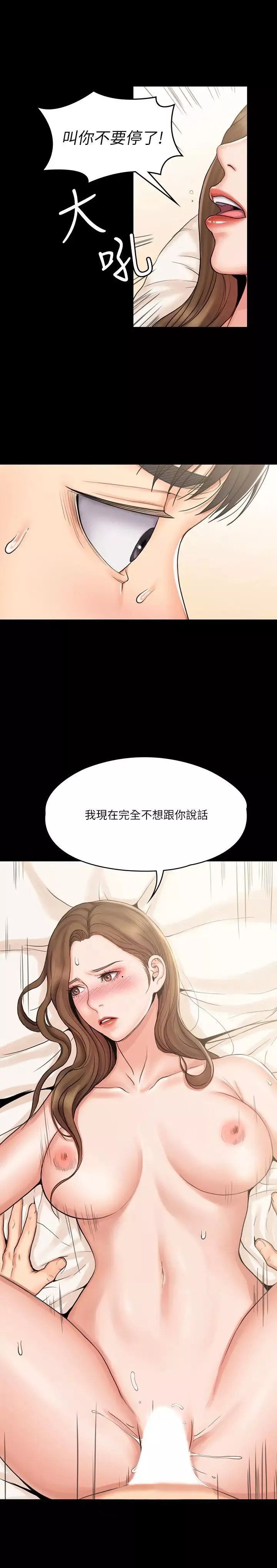 我投降了，女教練第13話-交纏的身體與相背的心