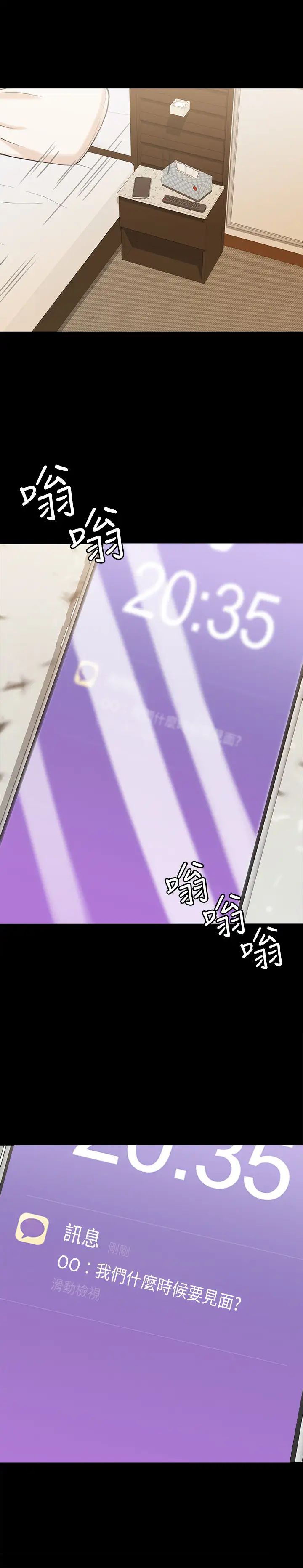 我投降了，女教练第14话-打给予希的陌生男子