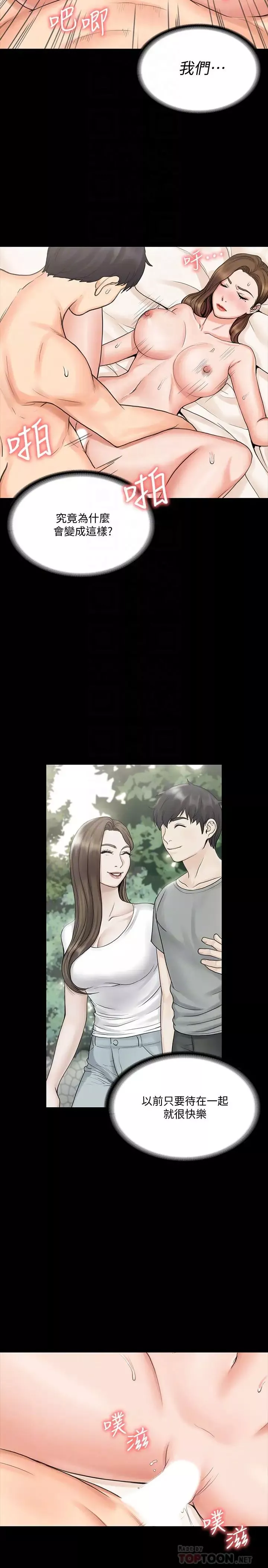 我投降了，女教練第14話-打給予希的陌生男子
