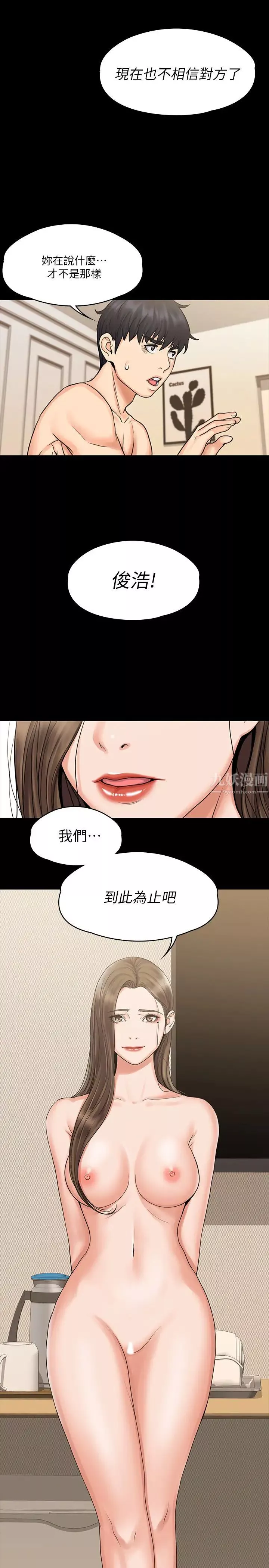 我投降了，女教練第14話-打給予希的陌生男子
