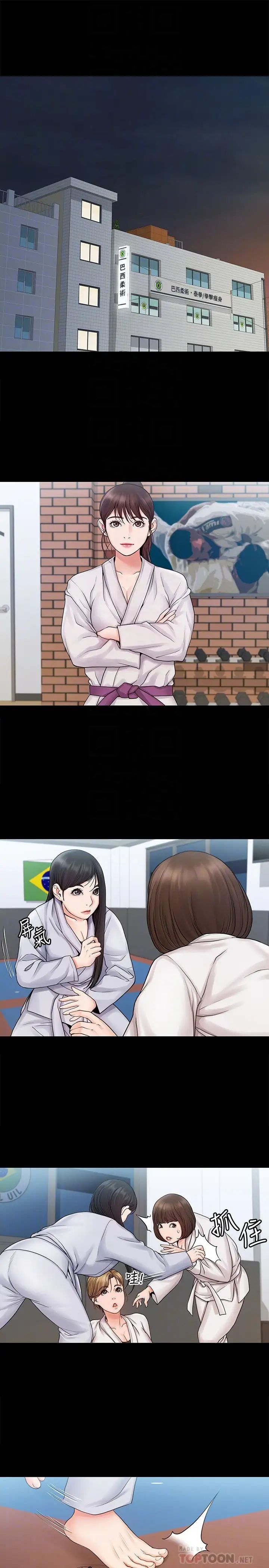 我投降了,女教练第15话-跟我一起居家运动吧