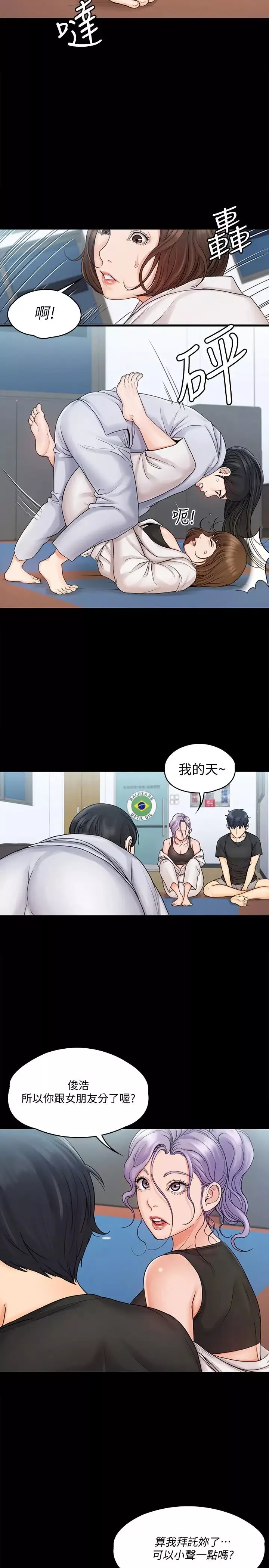 我投降了，女教练-第15话-跟我一起居家运动吧 - 图片 5