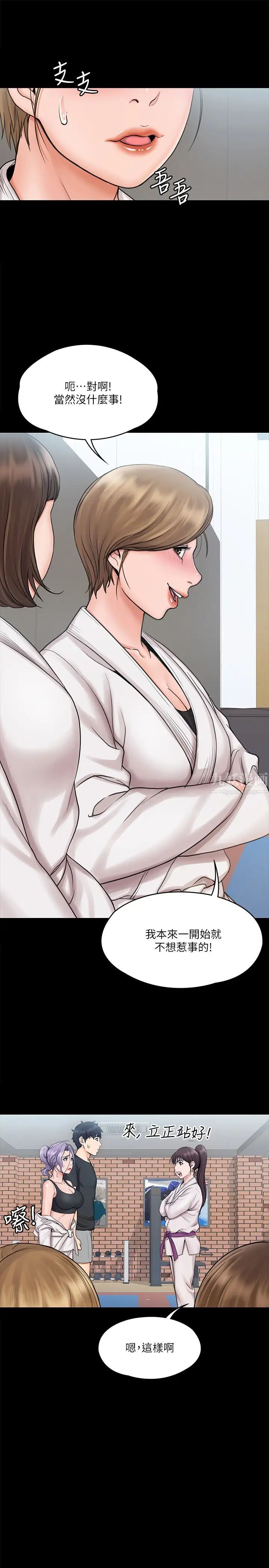 我投降了,女教练第15话-跟我一起居家运动吧