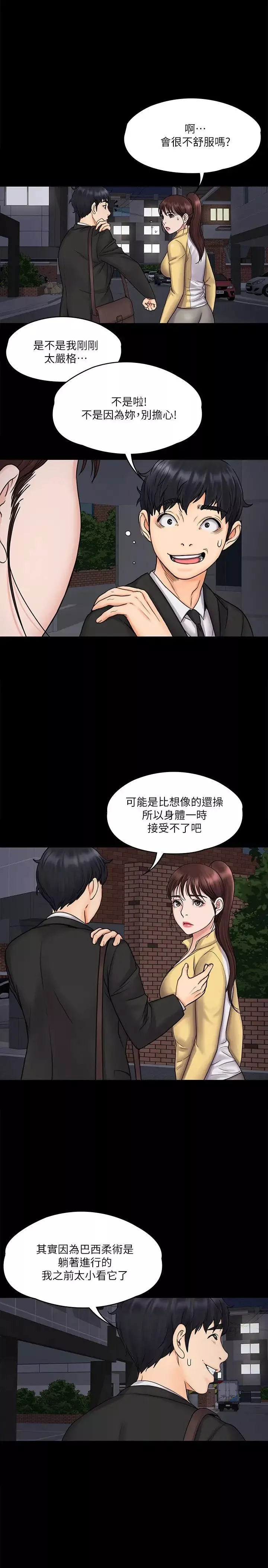 我投降了，女教練第15話-跟我一起居家運動吧