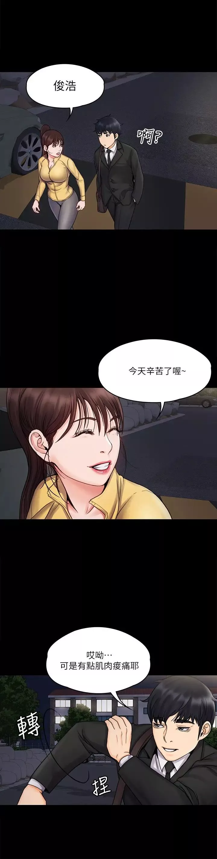 我投降了，女教練第15話-跟我一起居家運動吧
