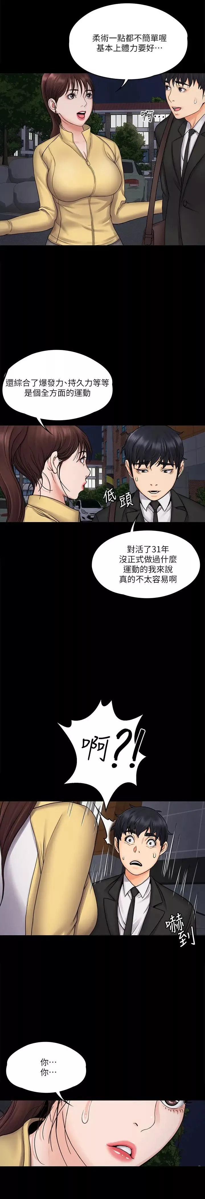 我投降了，女教练-第15话-跟我一起居家运动吧 - 图片 24