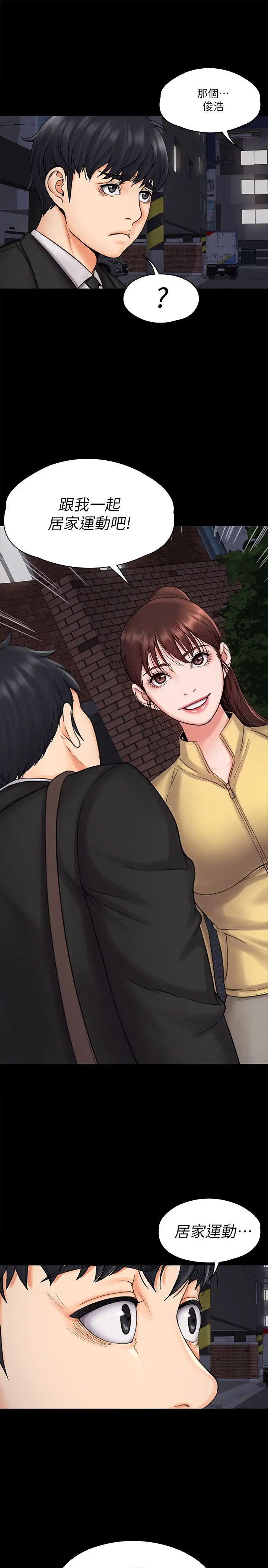 我投降了，女教練第15話-跟我一起居家運動吧