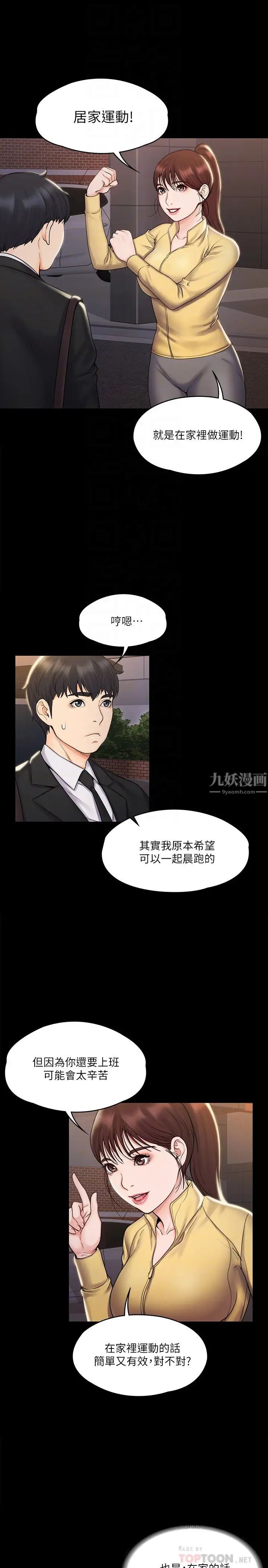 我投降了，女教练第16话-伸展时柔软贴上的触感