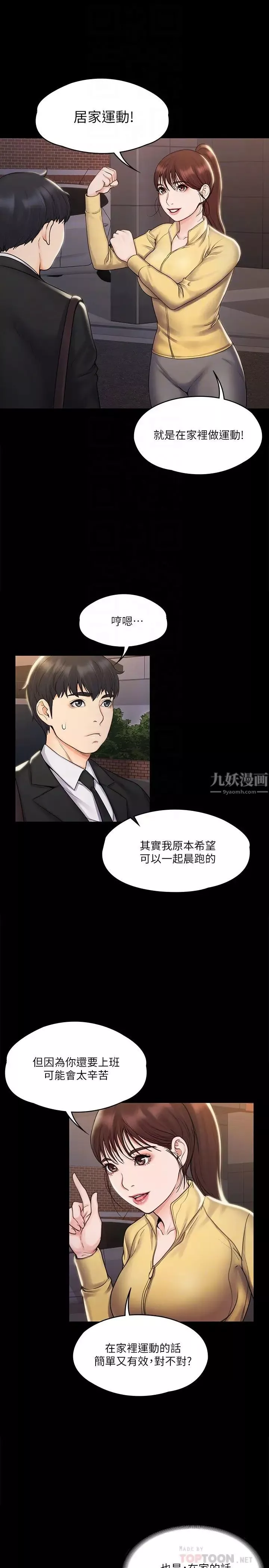我投降了，女教练-第16话-伸展时柔软贴上的触感 - 图片 4