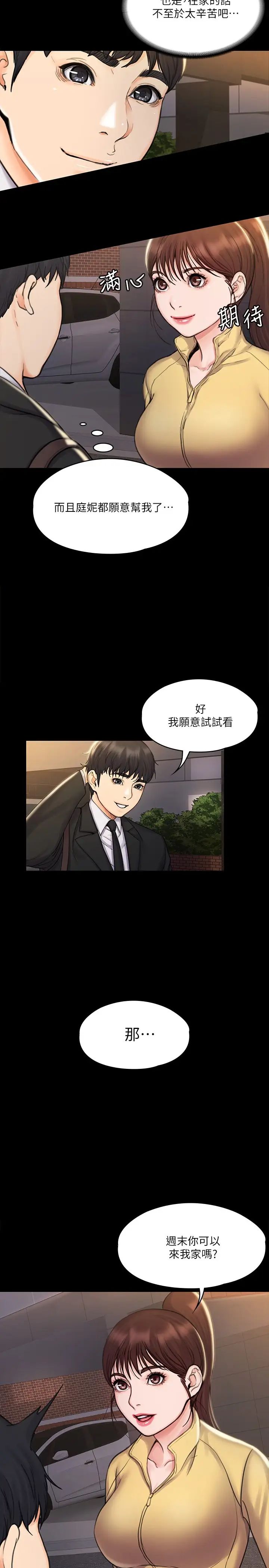 我投降了，女教練第16話-伸展時柔軟貼上的觸感