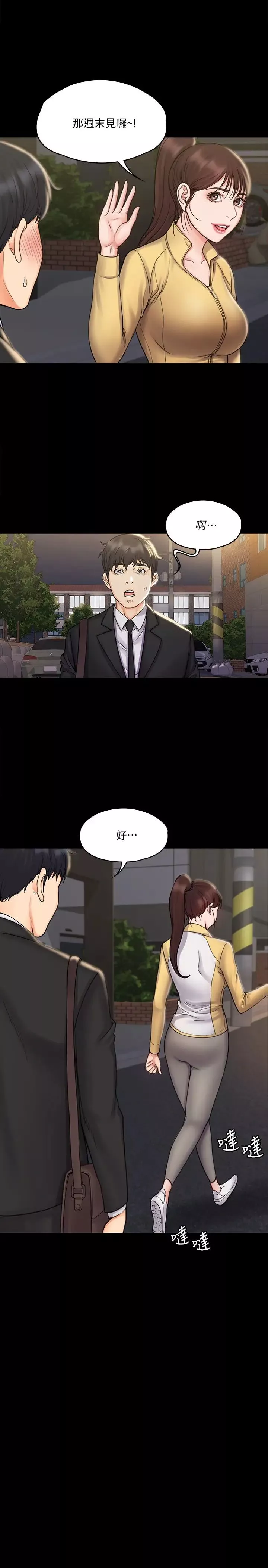 我投降了，女教練第16話-伸展時柔軟貼上的觸感