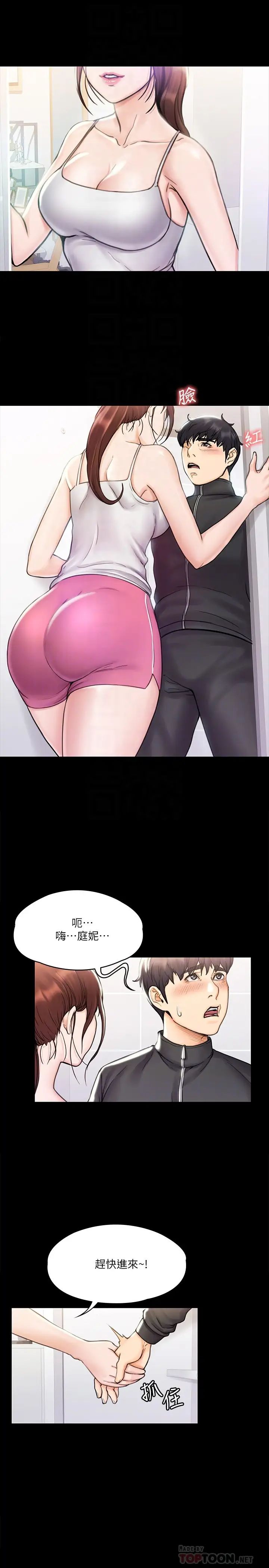 我投降了，女教练第16话-伸展时柔软贴上的触感